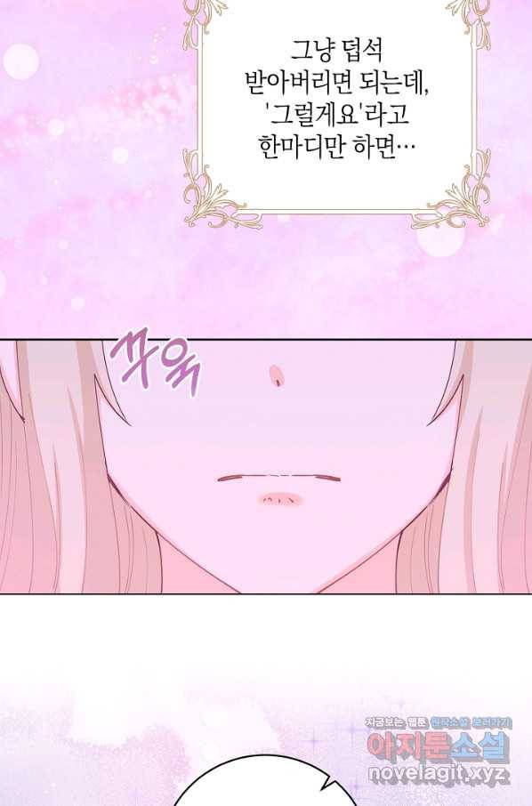 건강이 없습니다 47화 4