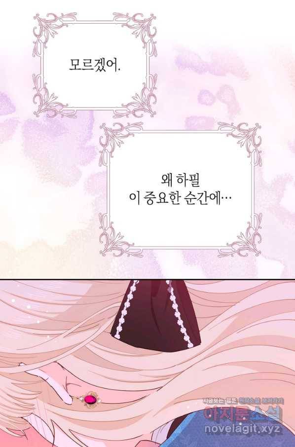 건강이 없습니다 47화 13