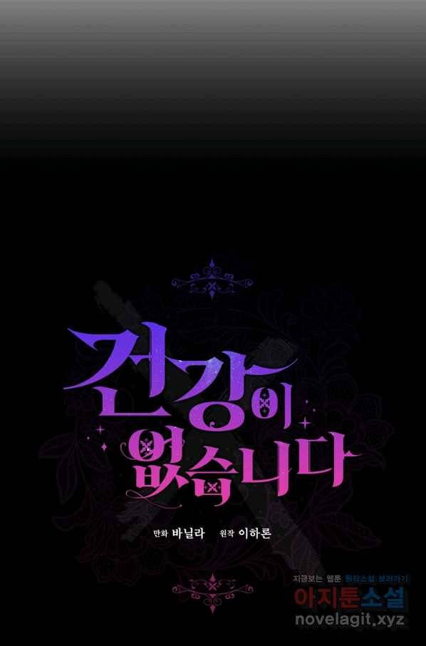 건강이 없습니다 47화 15
