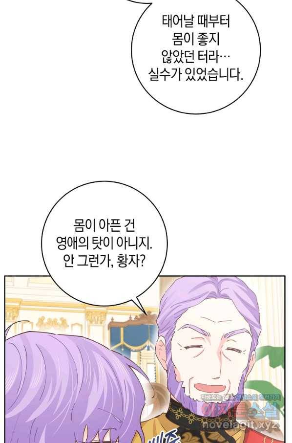 건강이 없습니다 47화 22