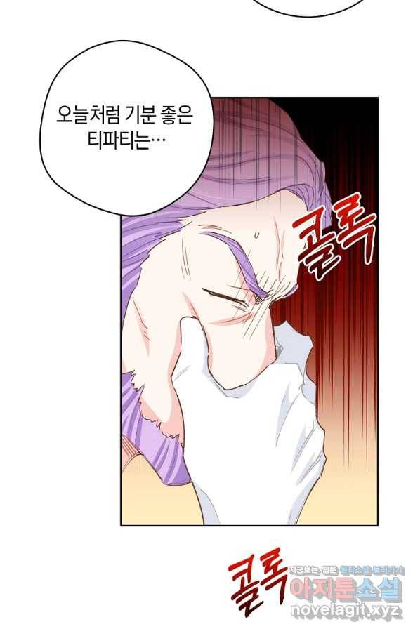 건강이 없습니다 47화 33