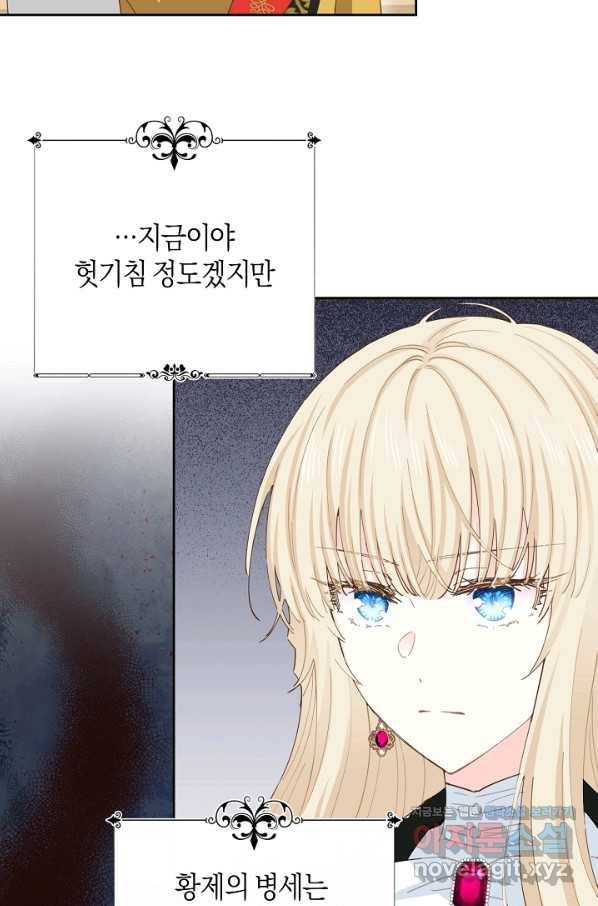 건강이 없습니다 47화 35