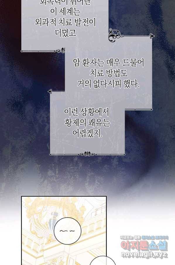건강이 없습니다 47화 37