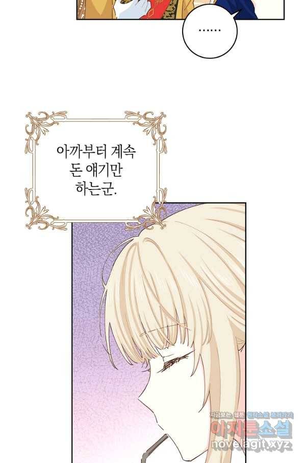 건강이 없습니다 47화 39