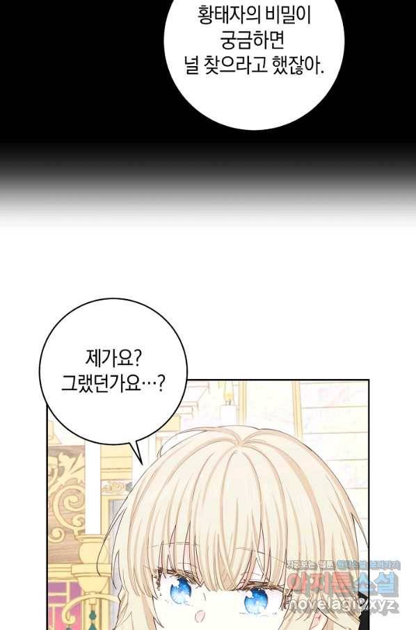 건강이 없습니다 47화 51
