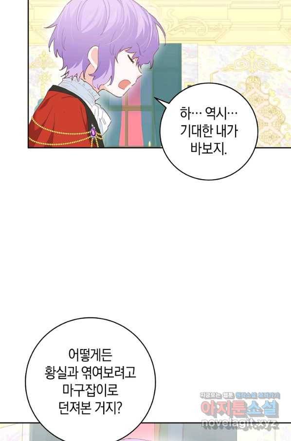 건강이 없습니다 47화 54