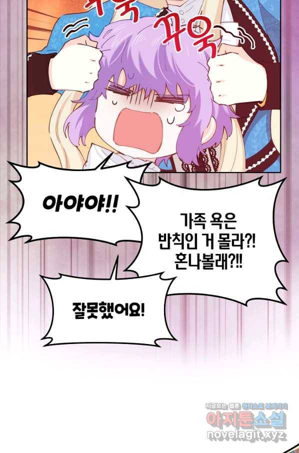 건강이 없습니다 47화 59