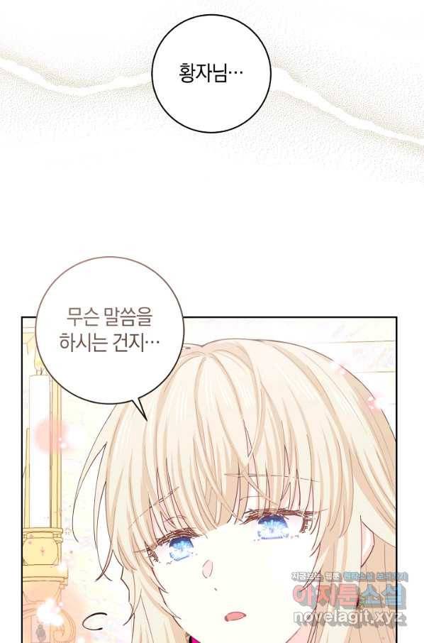 건강이 없습니다 47화 61