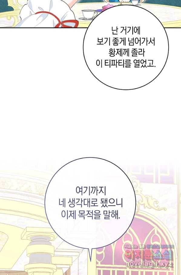 건강이 없습니다 47화 70