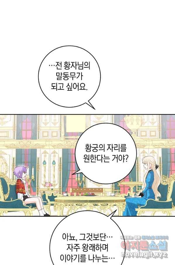 건강이 없습니다 47화 72