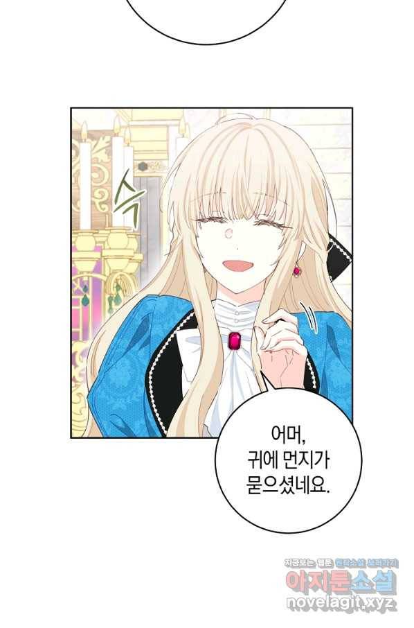 건강이 없습니다 47화 79