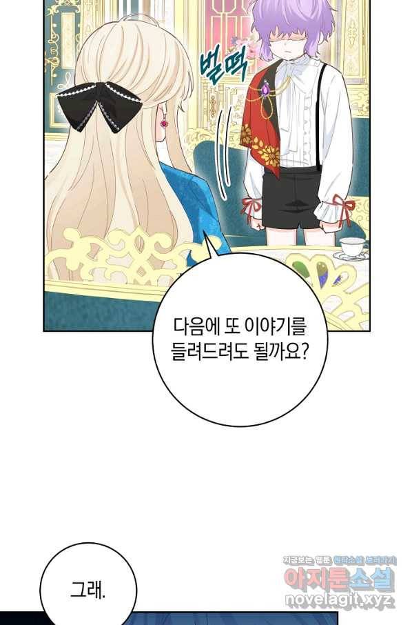 건강이 없습니다 47화 85