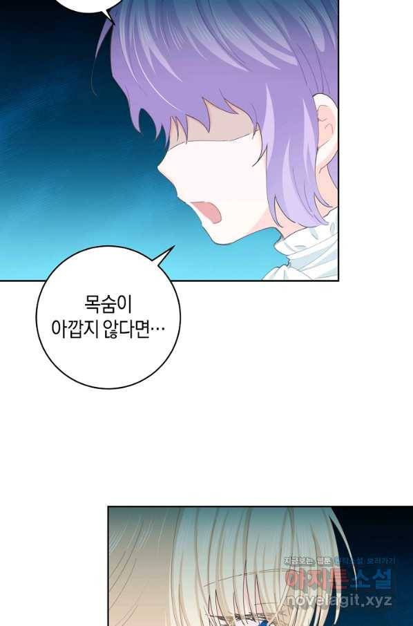건강이 없습니다 47화 86