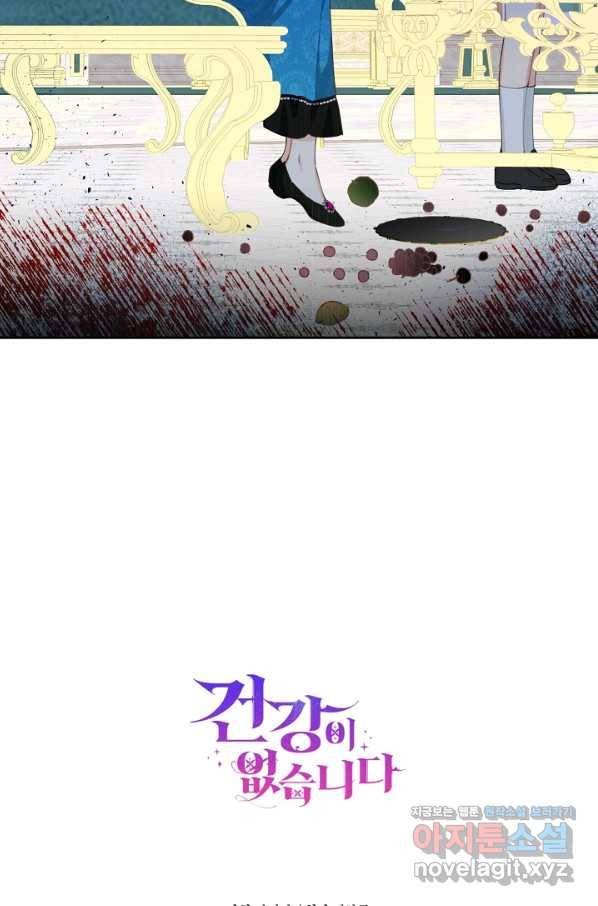건강이 없습니다 47화 92