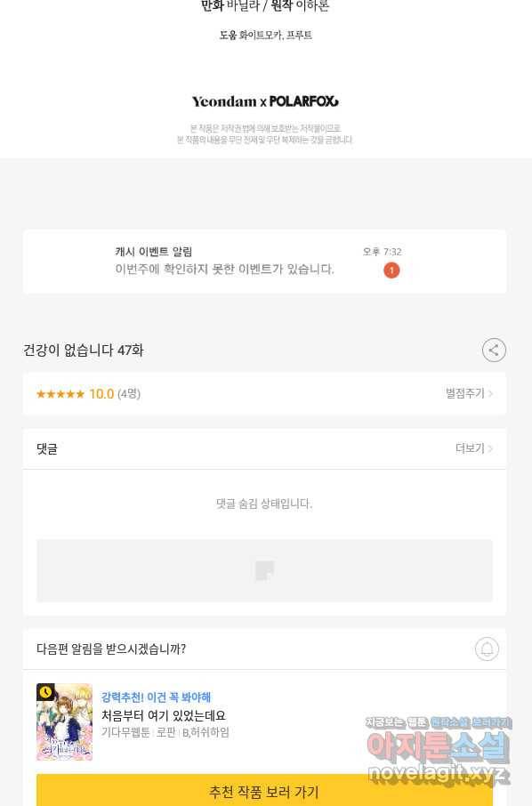 건강이 없습니다 47화 93