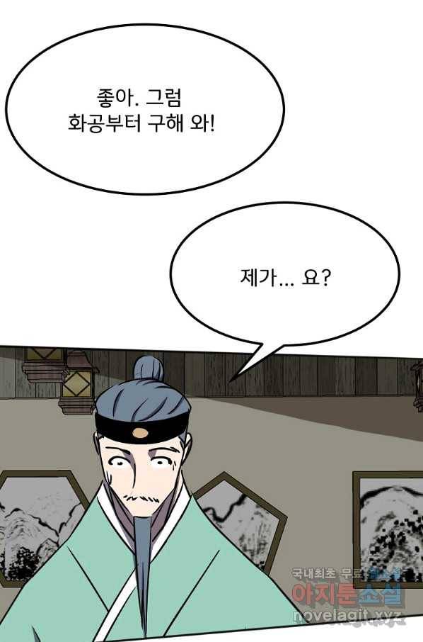 투문 시즌2 38화 9