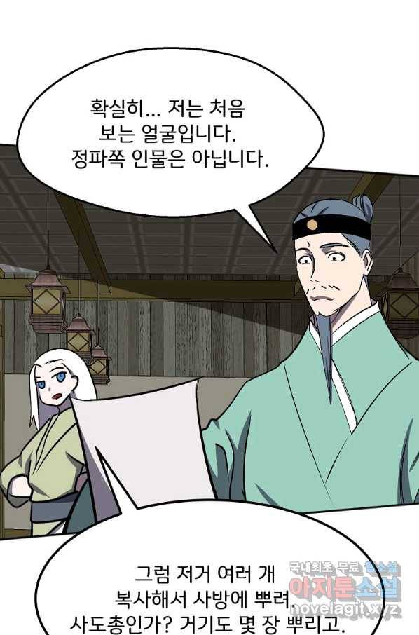 투문 시즌2 38화 12