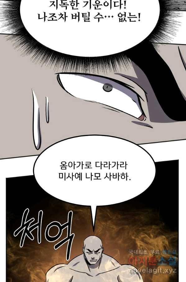 투문 시즌2 38화 51