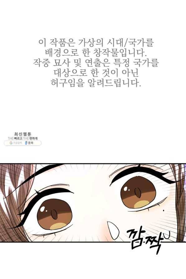 황태자의 첩 31화 1