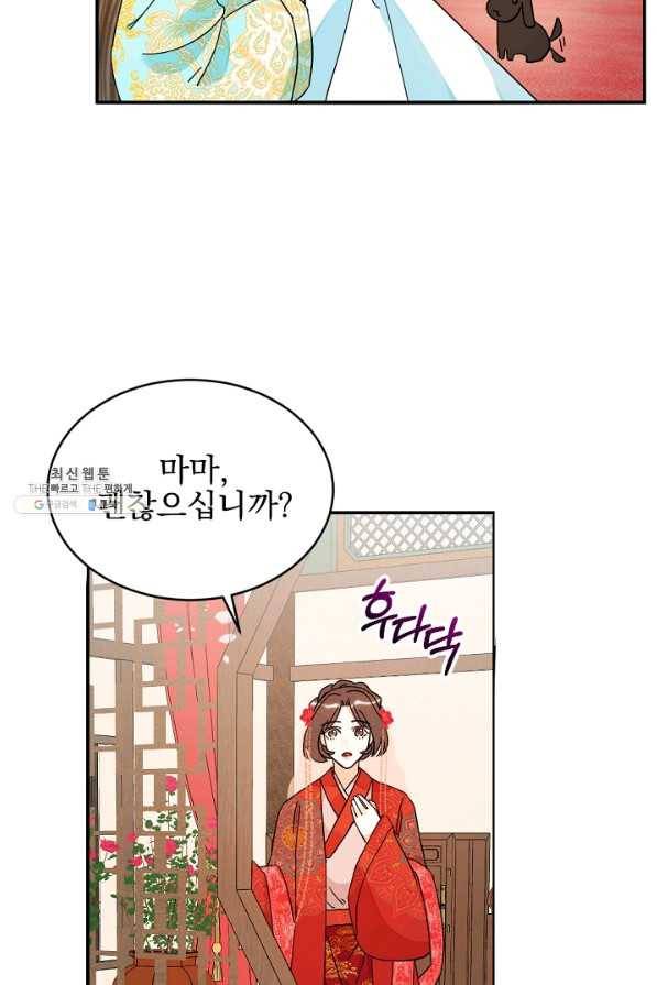 황태자의 첩 31화 8