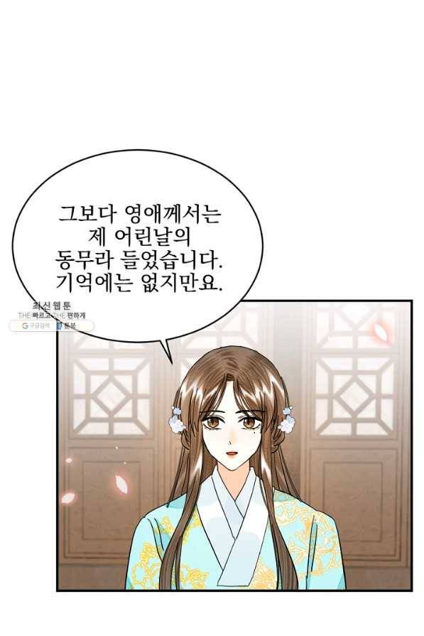 황태자의 첩 31화 12
