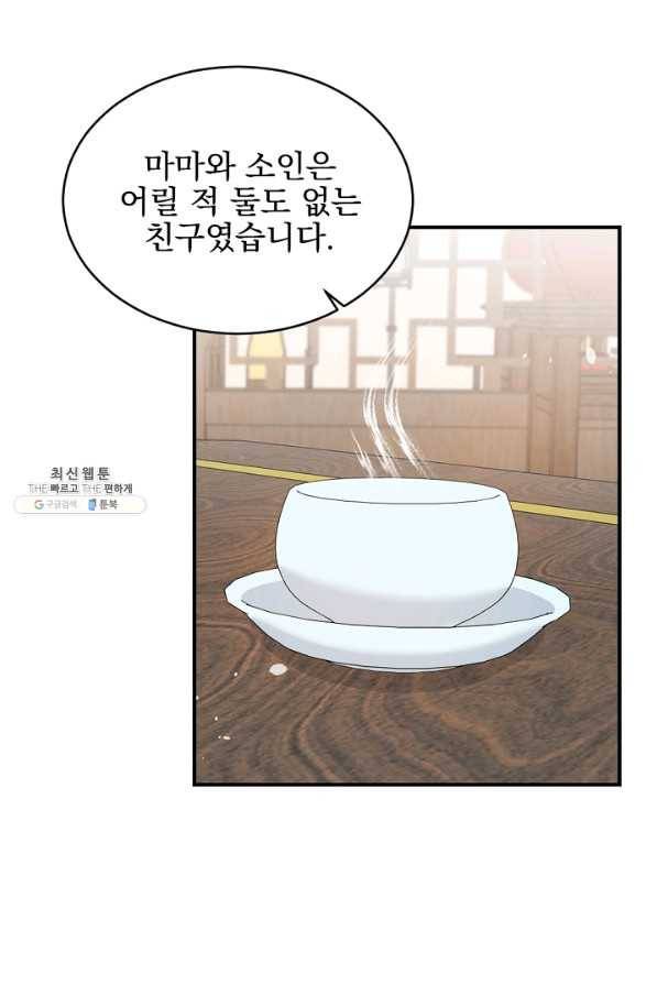 황태자의 첩 31화 14