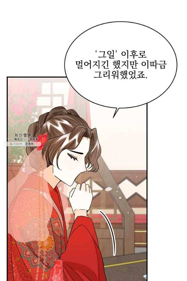 황태자의 첩 31화 15