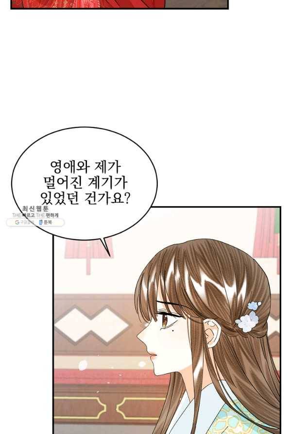 황태자의 첩 31화 16