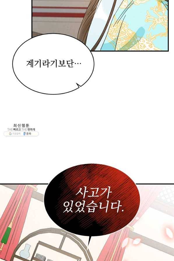 황태자의 첩 31화 17