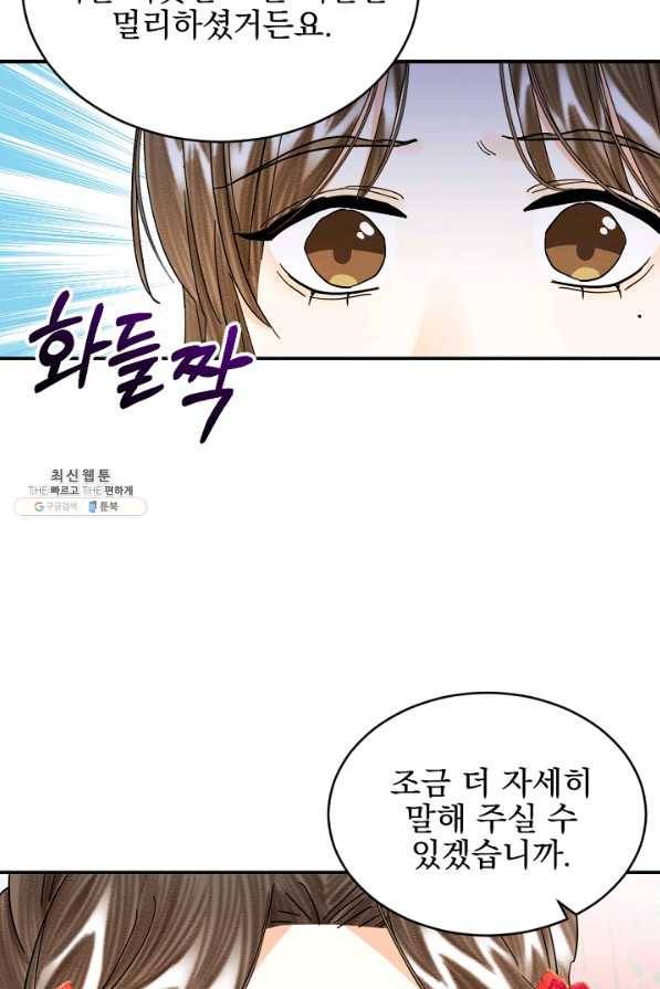 황태자의 첩 31화 19