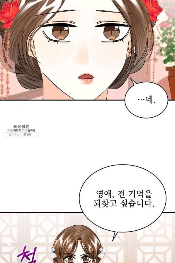 황태자의 첩 31화 20