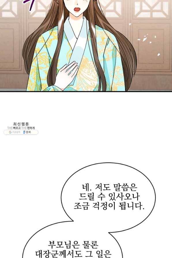 황태자의 첩 31화 21