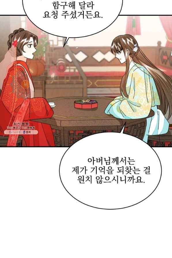 황태자의 첩 31화 22