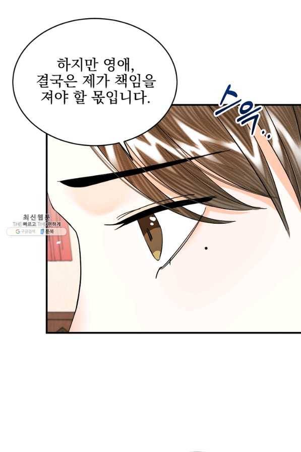 황태자의 첩 31화 23