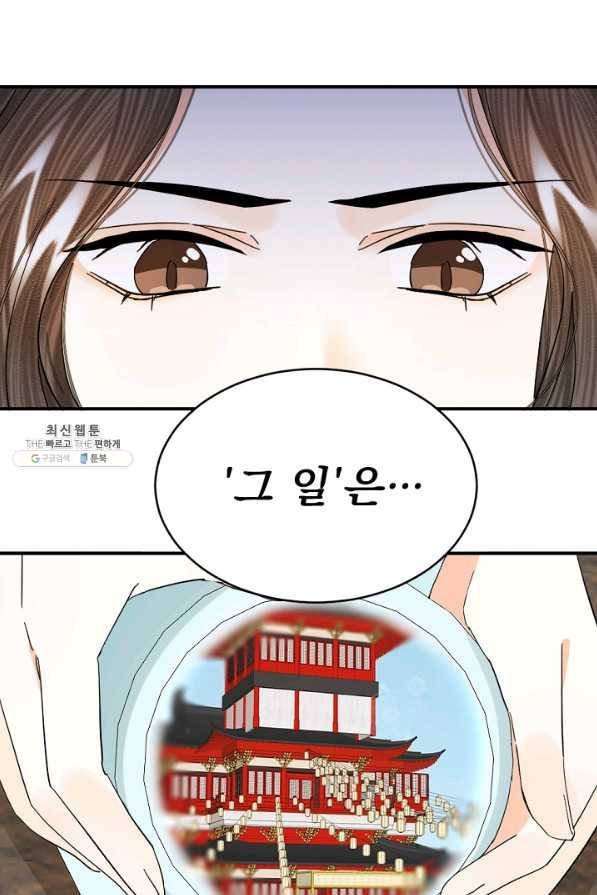 황태자의 첩 31화 25