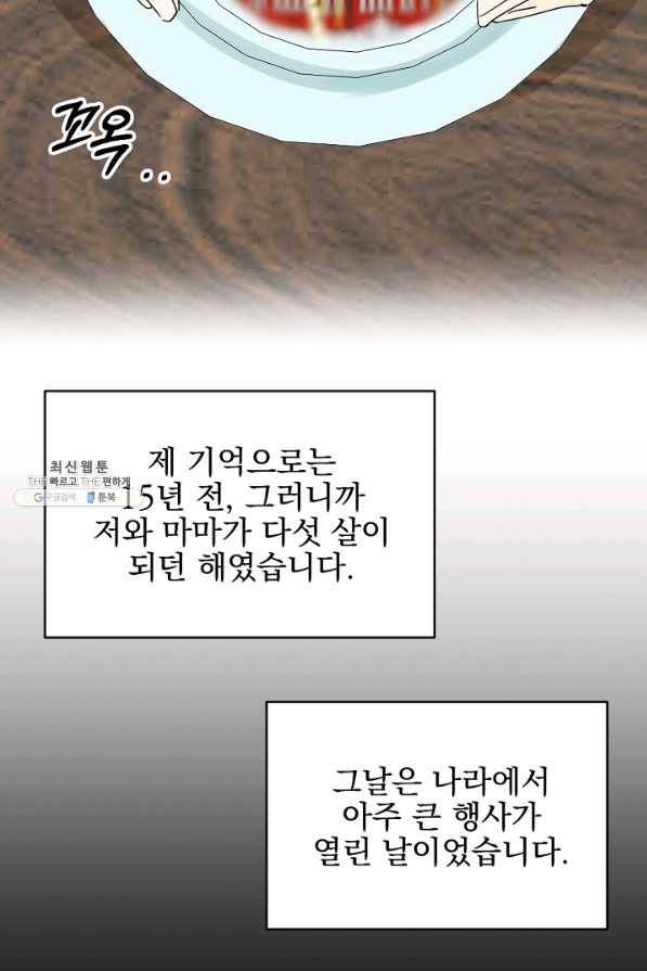 황태자의 첩 31화 26