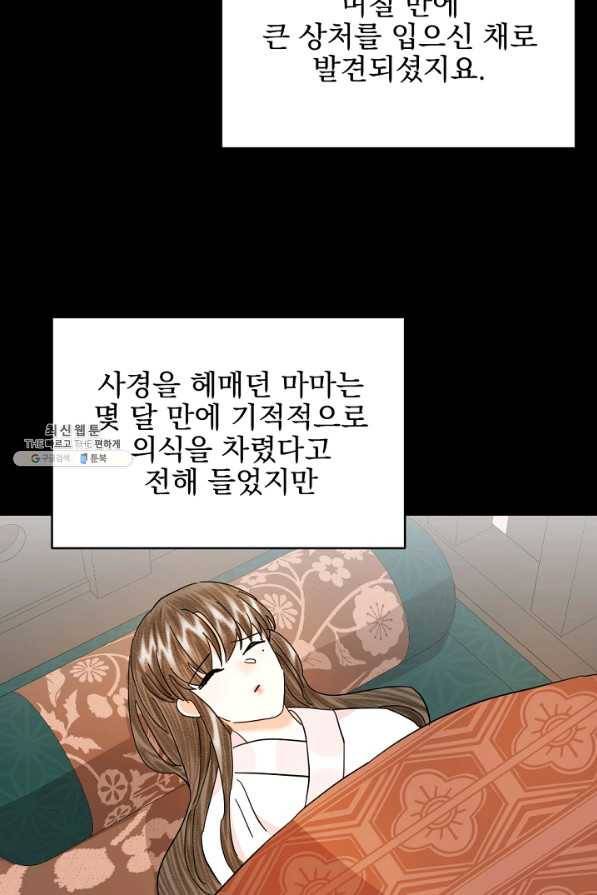 황태자의 첩 31화 29