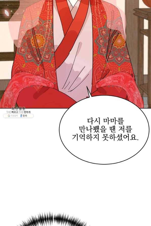 황태자의 첩 31화 32