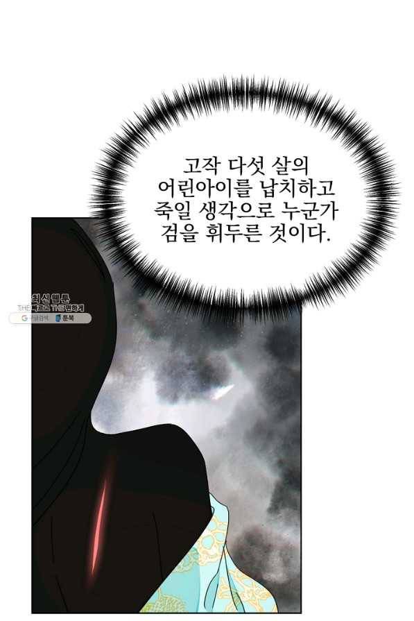 황태자의 첩 31화 34
