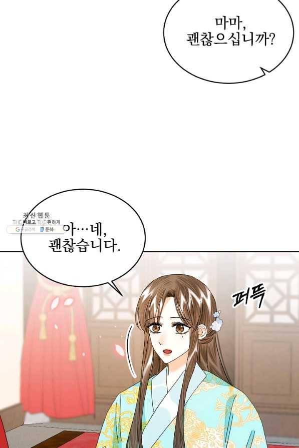 황태자의 첩 31화 36