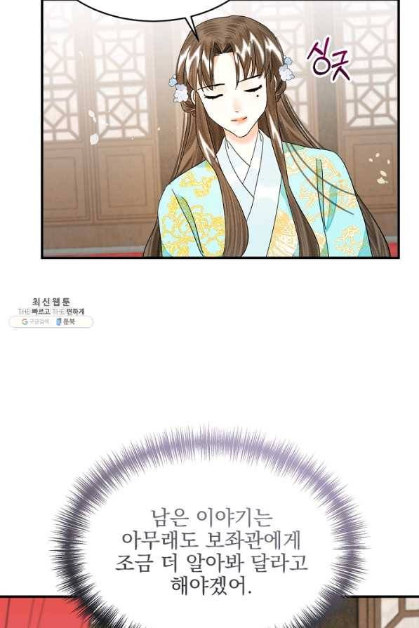 황태자의 첩 31화 39