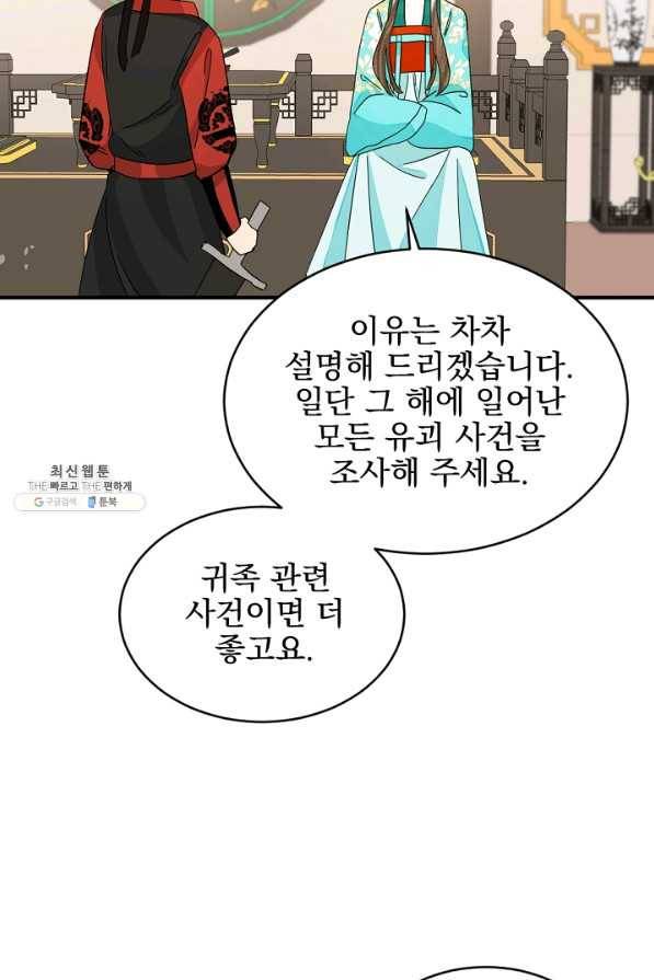황태자의 첩 31화 45