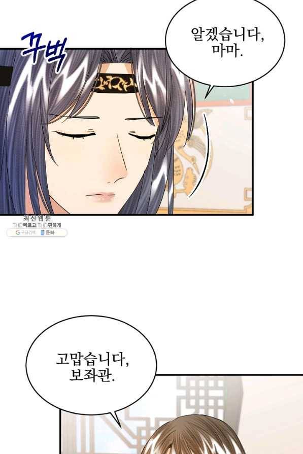 황태자의 첩 31화 46