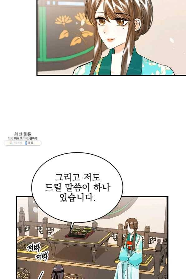 황태자의 첩 31화 47