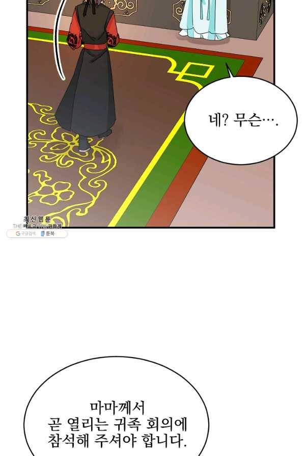 황태자의 첩 31화 48