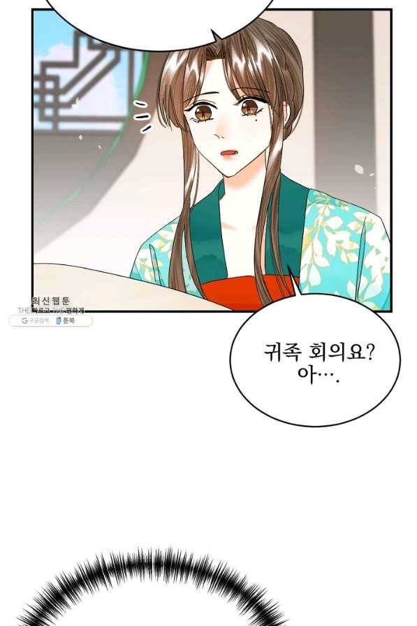 황태자의 첩 31화 49