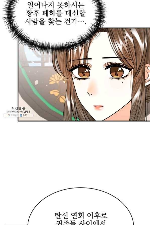 황태자의 첩 31화 50