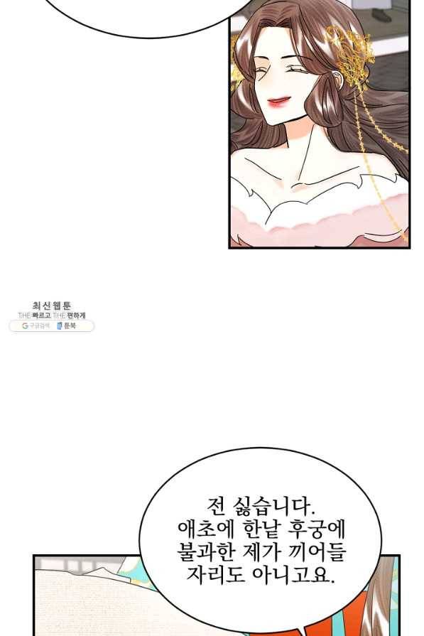 황태자의 첩 31화 52