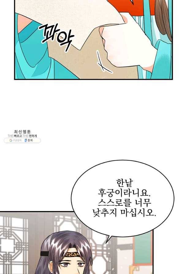 황태자의 첩 31화 53