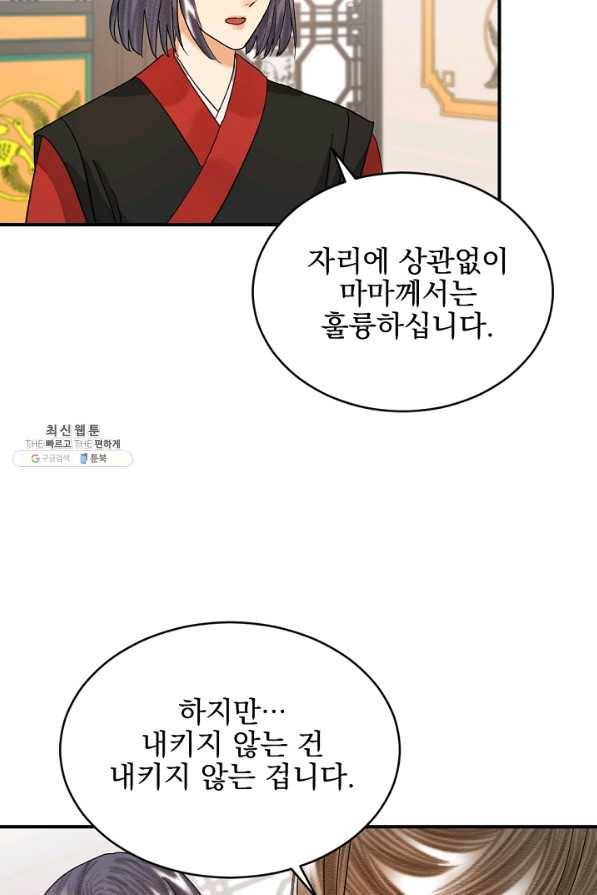 황태자의 첩 31화 54